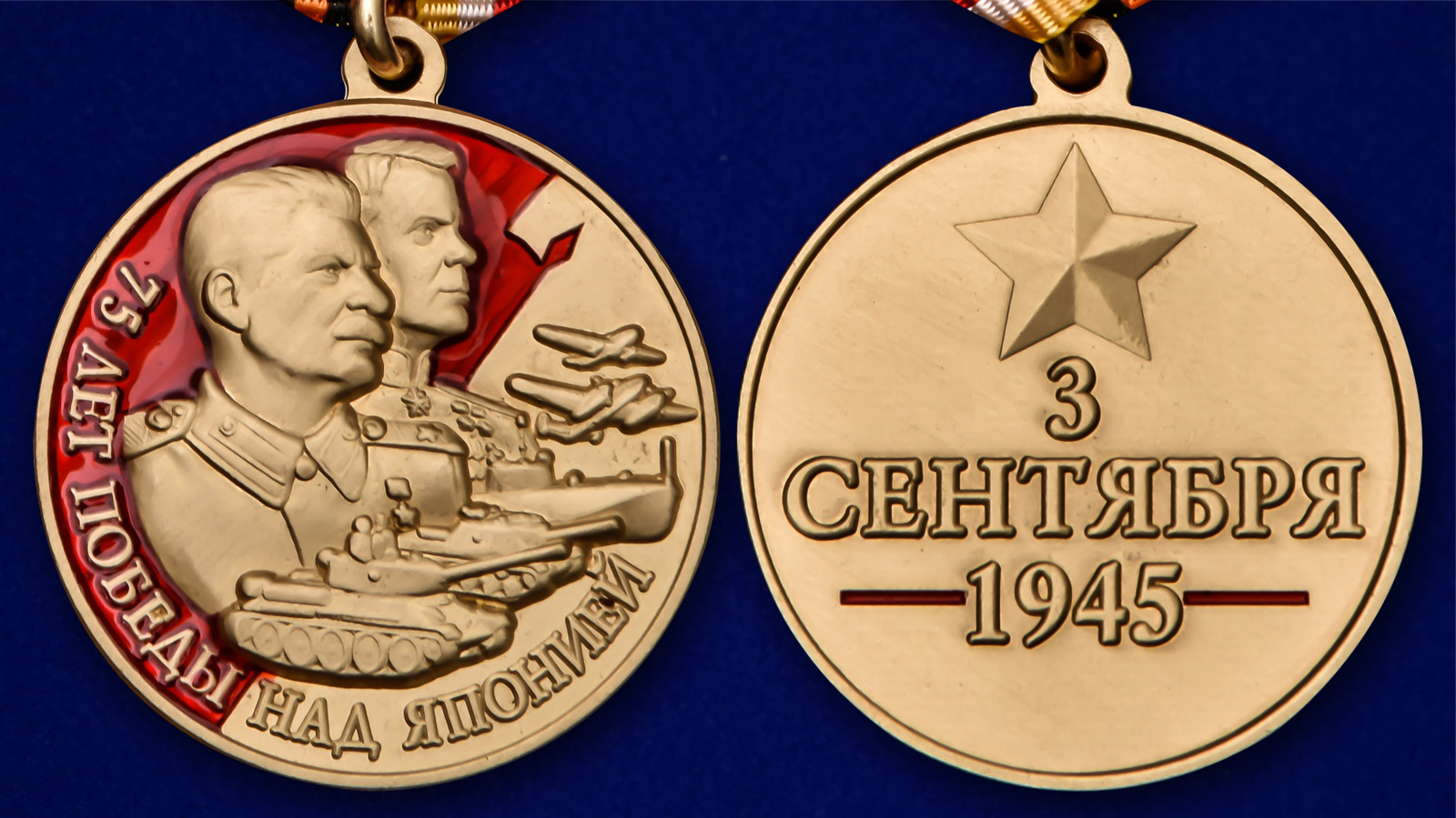 фото медали 75 лет победы