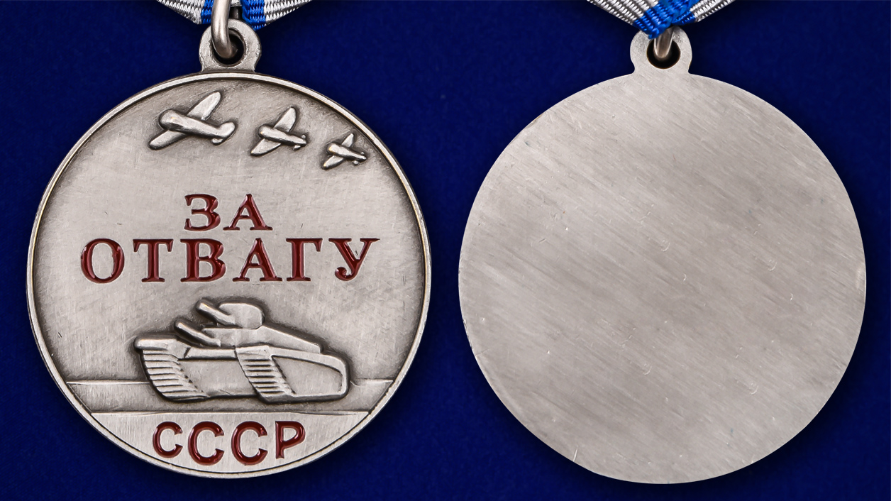 Медаль за отвагу на прозрачном фоне для презентации