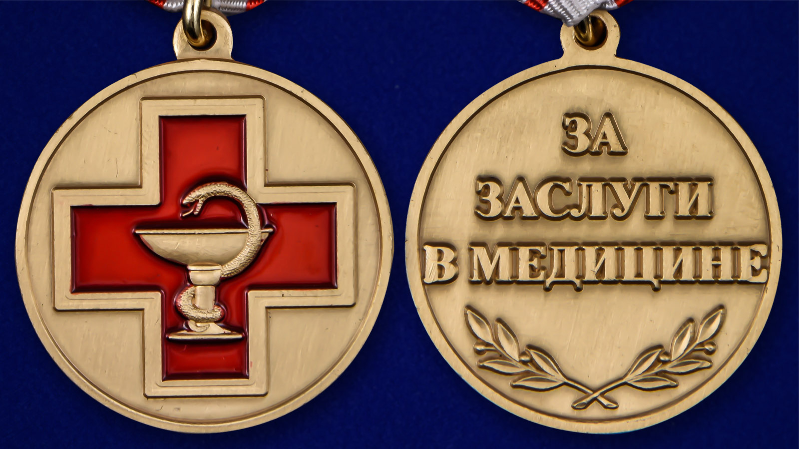 Медаль за помощь раненым. Медали для медиков. Медаль за заслуги. Награды для медиков. Медаль медицинскому работнику.