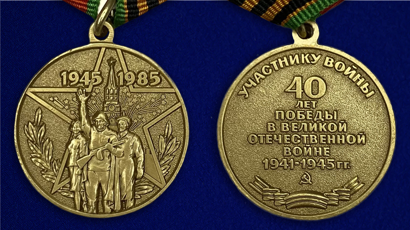 Медаль 20 лет Великой Отечественной войне