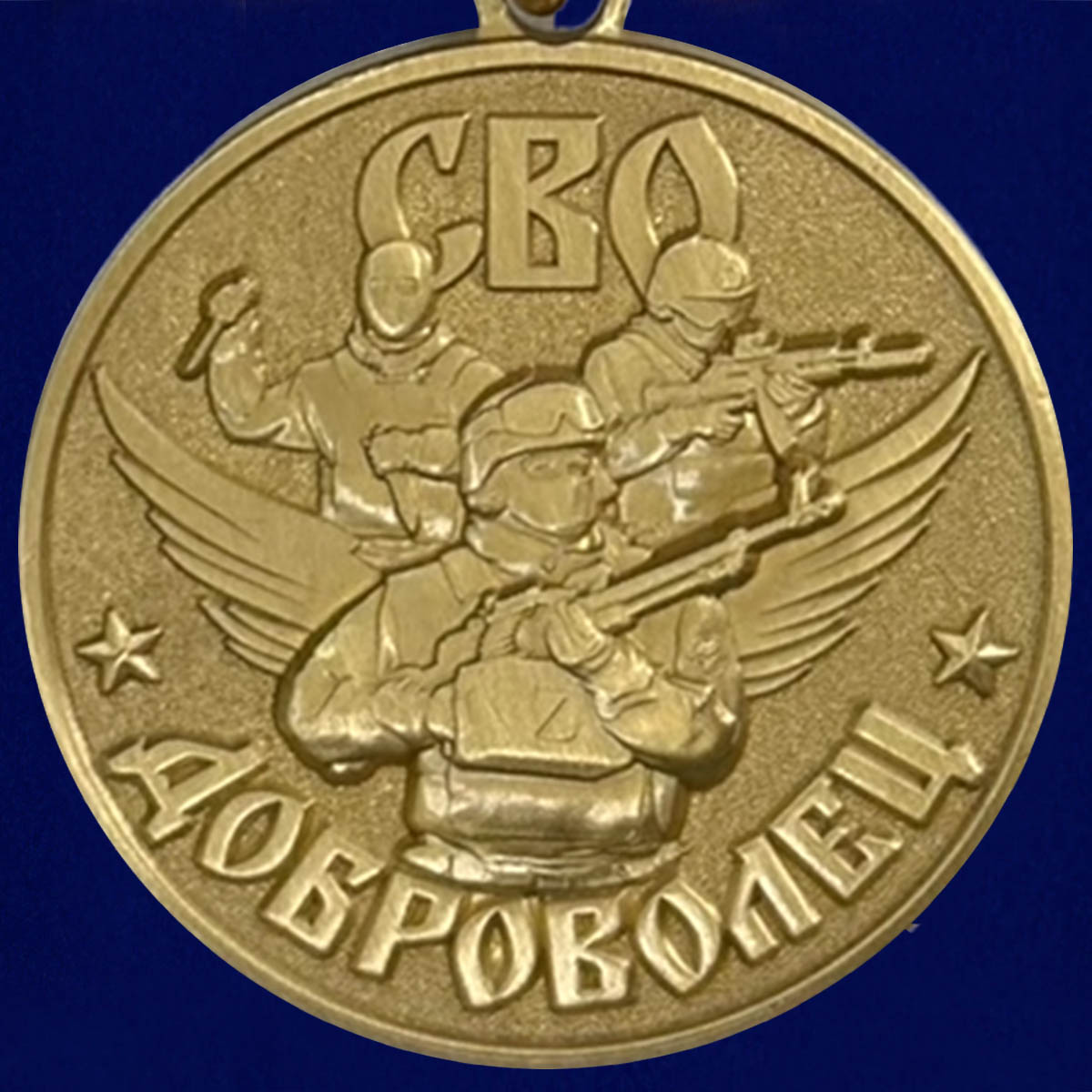Медаль волонтер сво. Медаль Доброволец сво. Медаль волонтера. Медаль участника добровольца сво. Медаль волонтерам России.