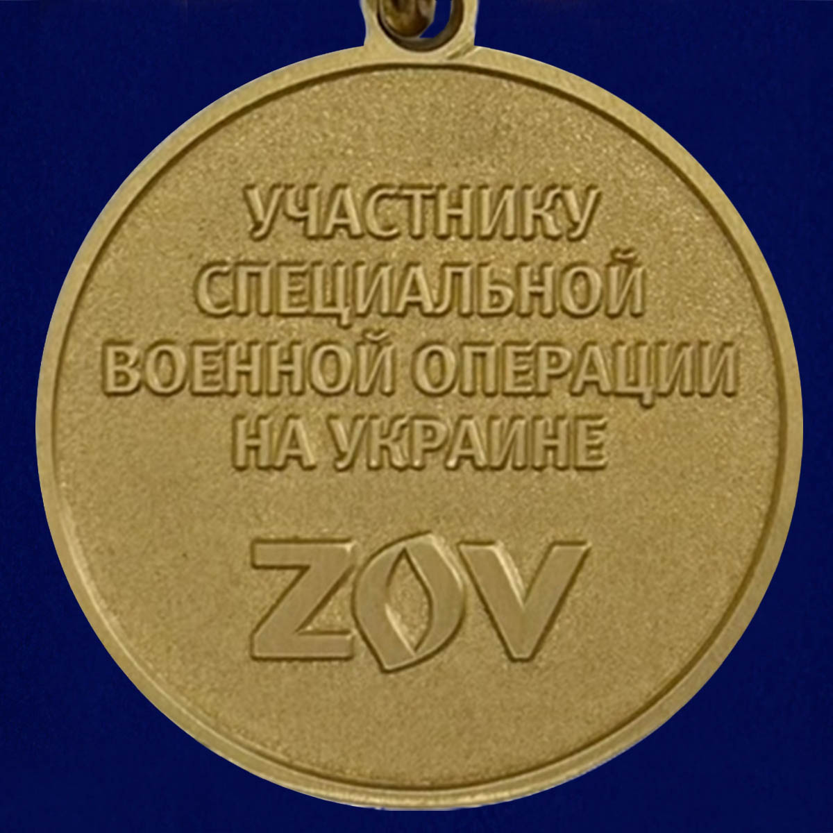 Медаль волонтер сво. Медаль Доброволец сво. Медаль волонтера. Медаль Доброволец Донбасса. Медаль волонтеру России сво.