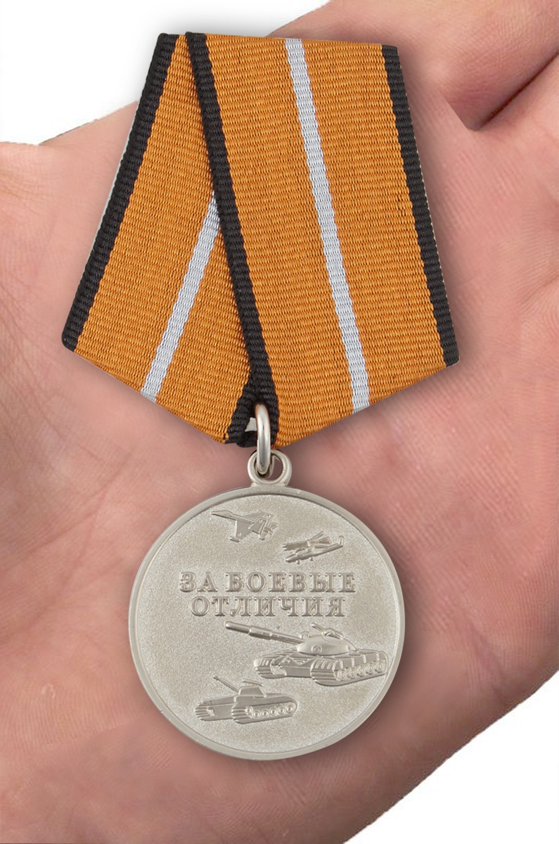 Медаль за боевые отличия министерства обороны российской федерации фото