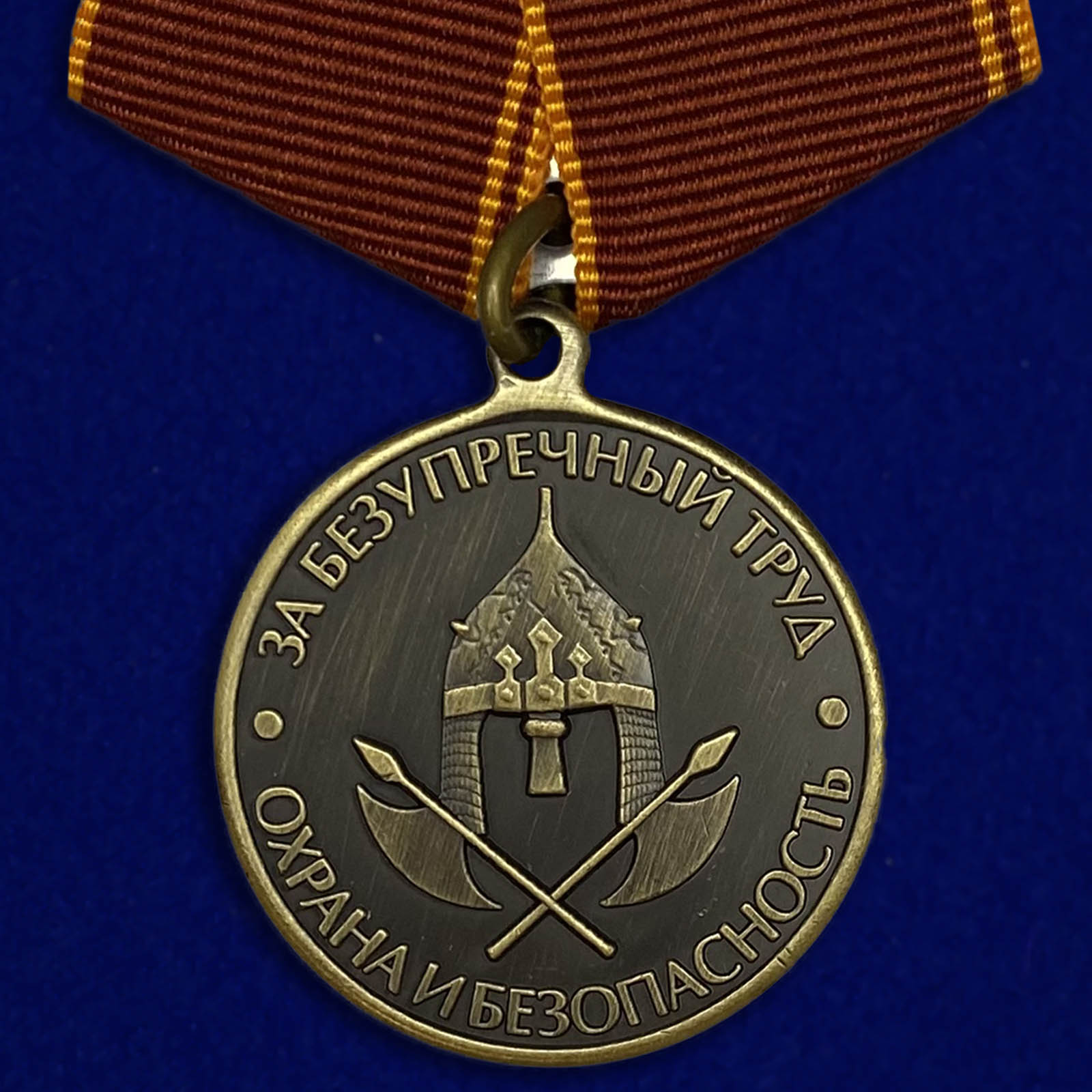 медаль чоп за безупречный труд. награды в охране. награды за охрану труда. медали минобразования. медаль чоп за безупречный труд.