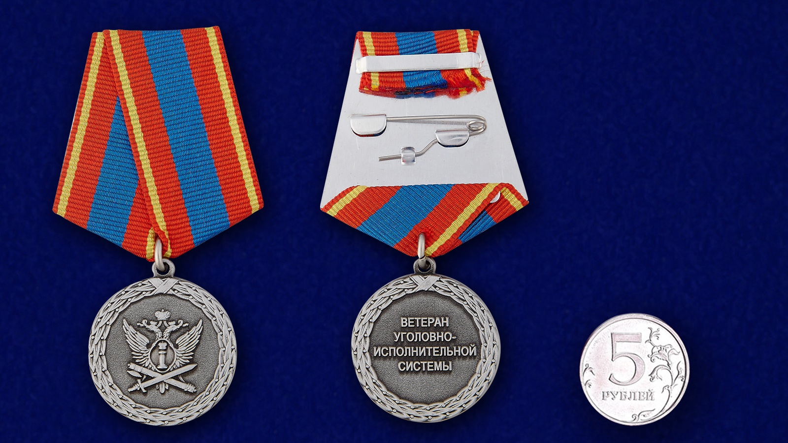 Медаль ветеран УИС