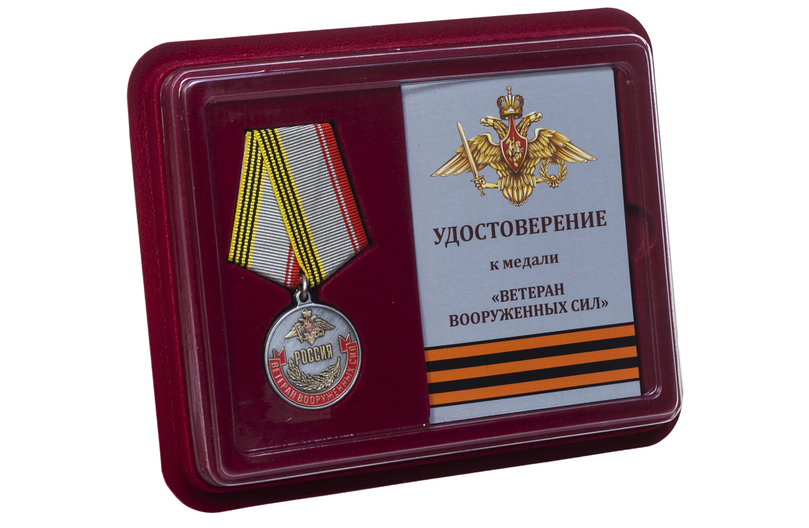 Медаль ветеран Вооружённых сил Российской Федерации