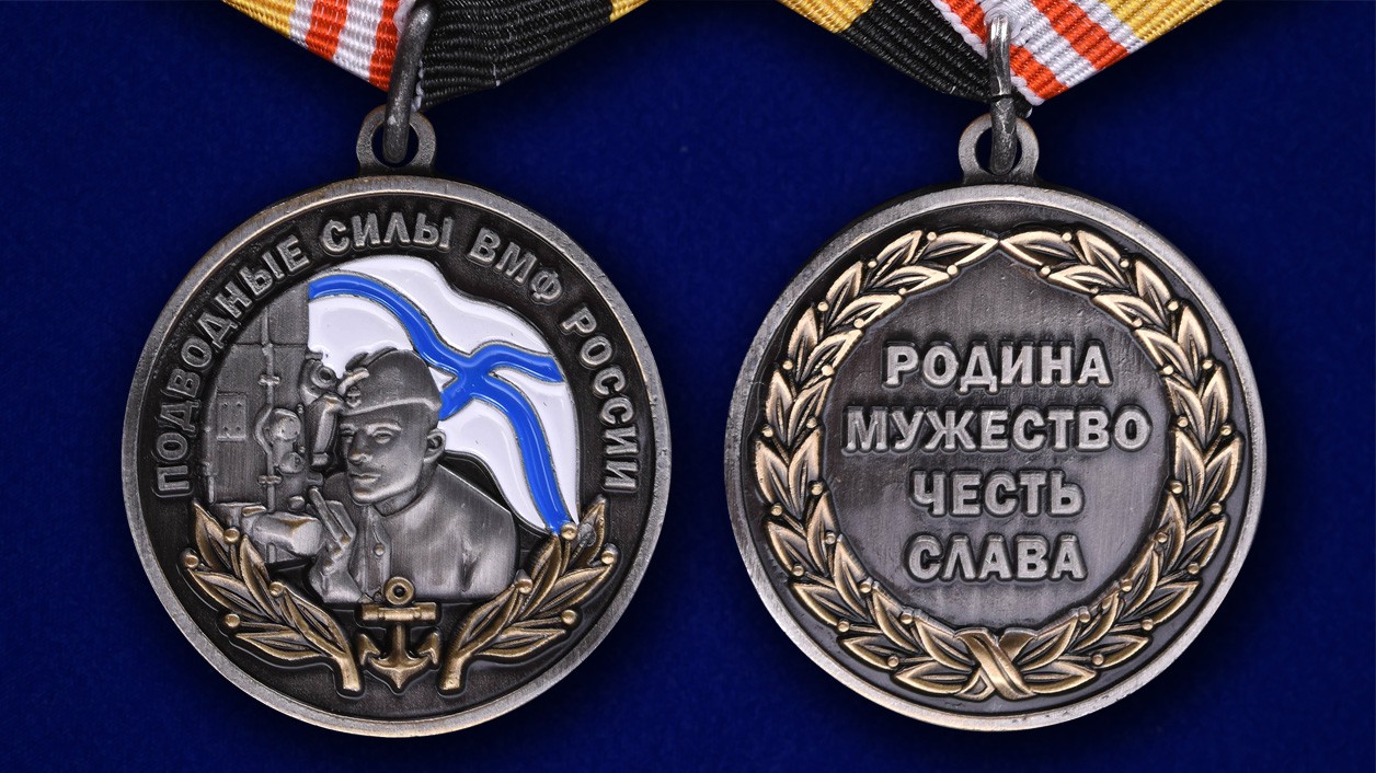 Медали вмф россии фото и названия