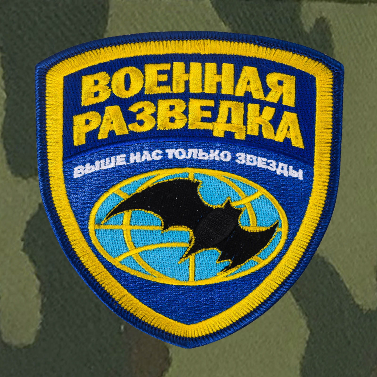 Шеврон военная разведка нового образца