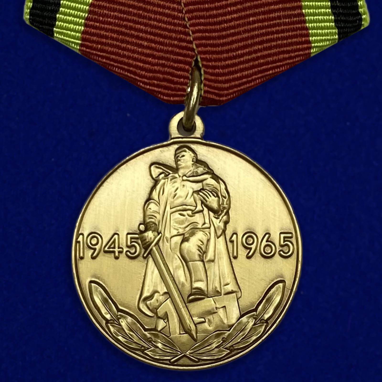 Медаль 1945-2015