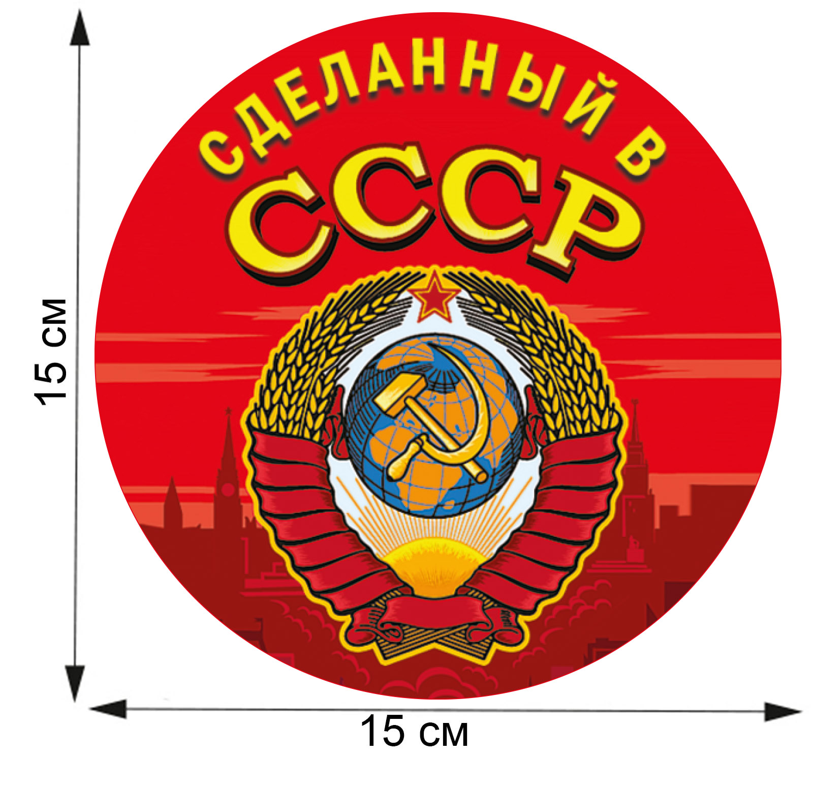 Картинка сделано в ссср