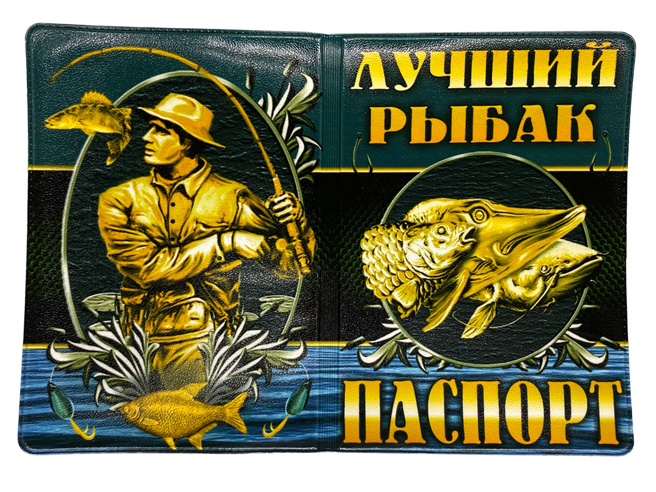 Лучший рыбак картинки
