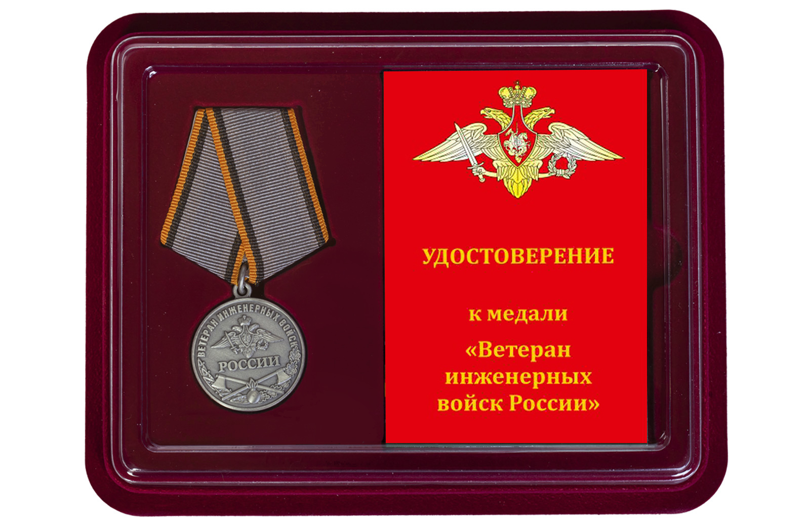 Юбилейные медали инженерных войск