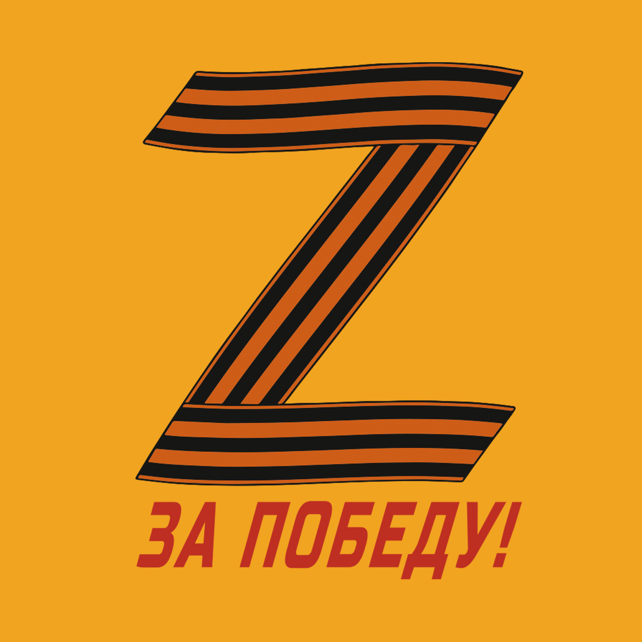 Z за победу