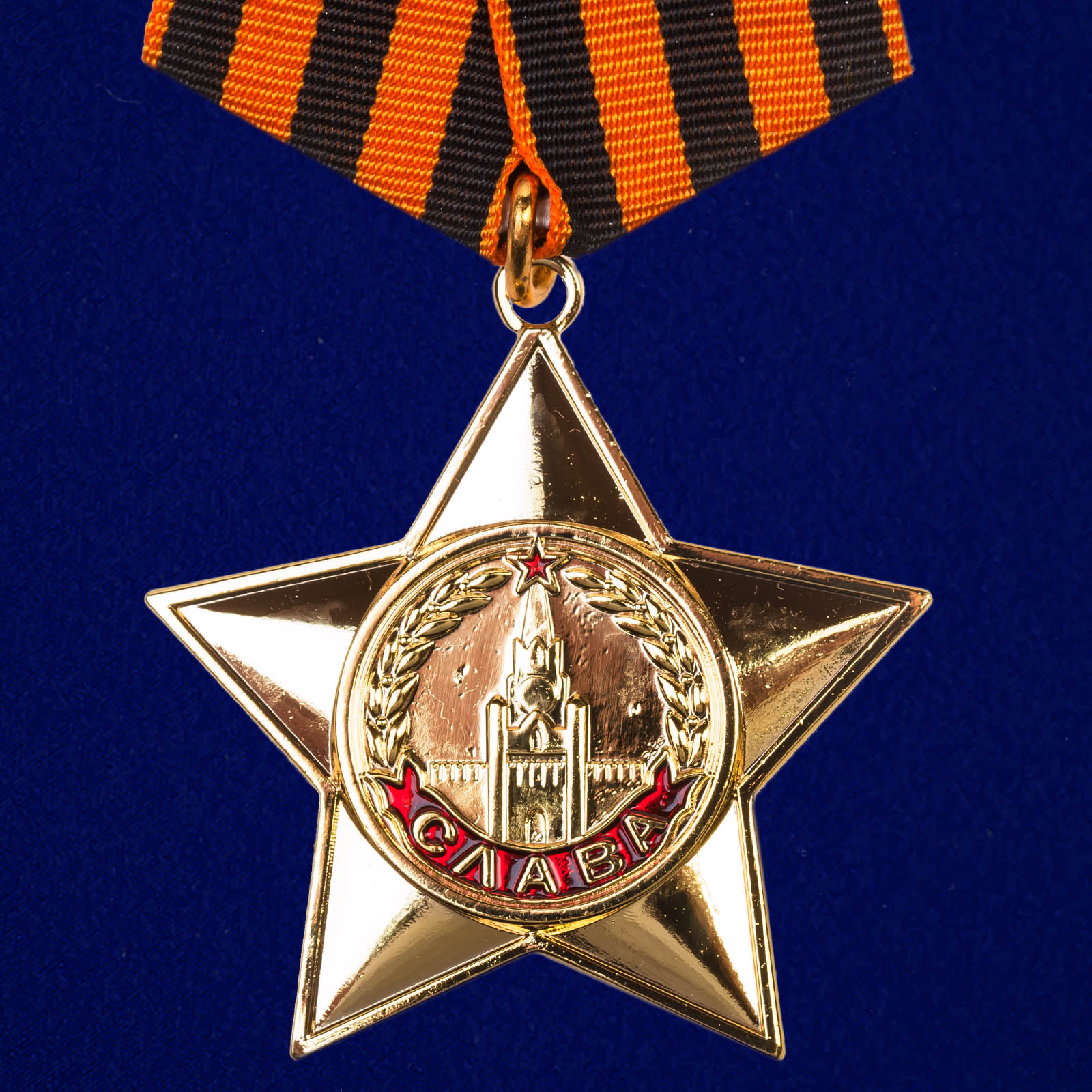 Орден славы Великой Отечественной войны 1941-1945