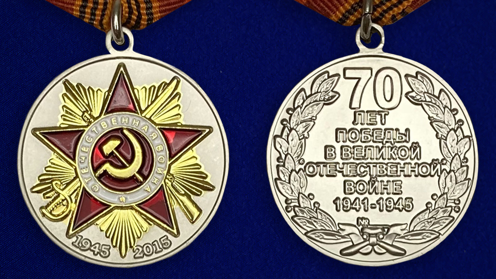фото медали 75 лет победы