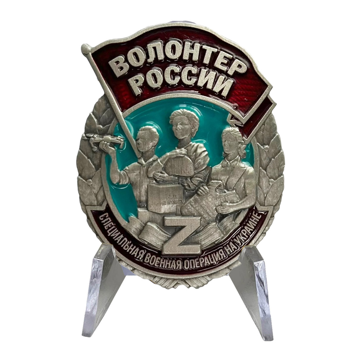 Символ волонтеров россии