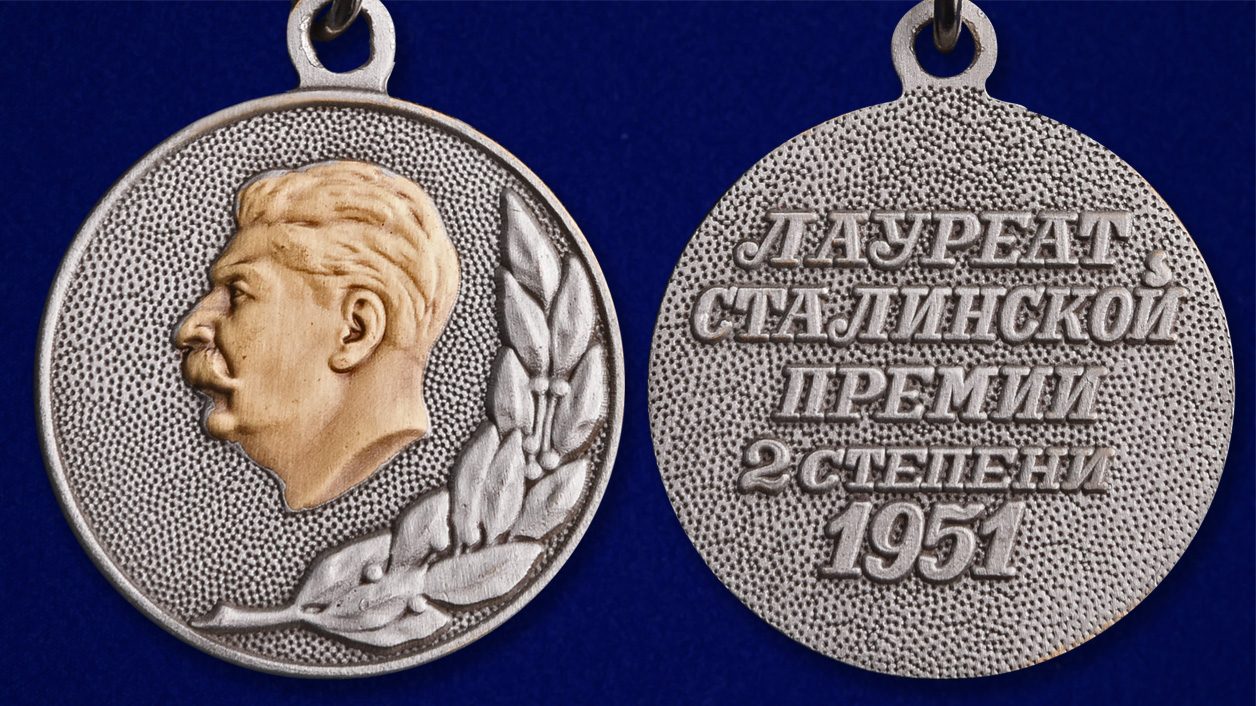 Степени сталинской премии