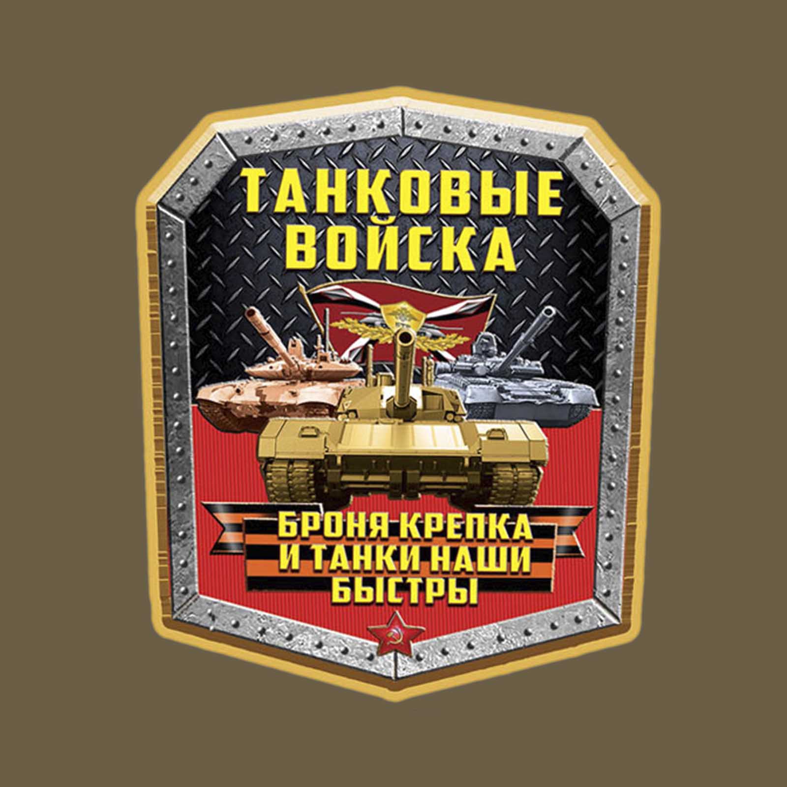 Эмблема танковых войск России