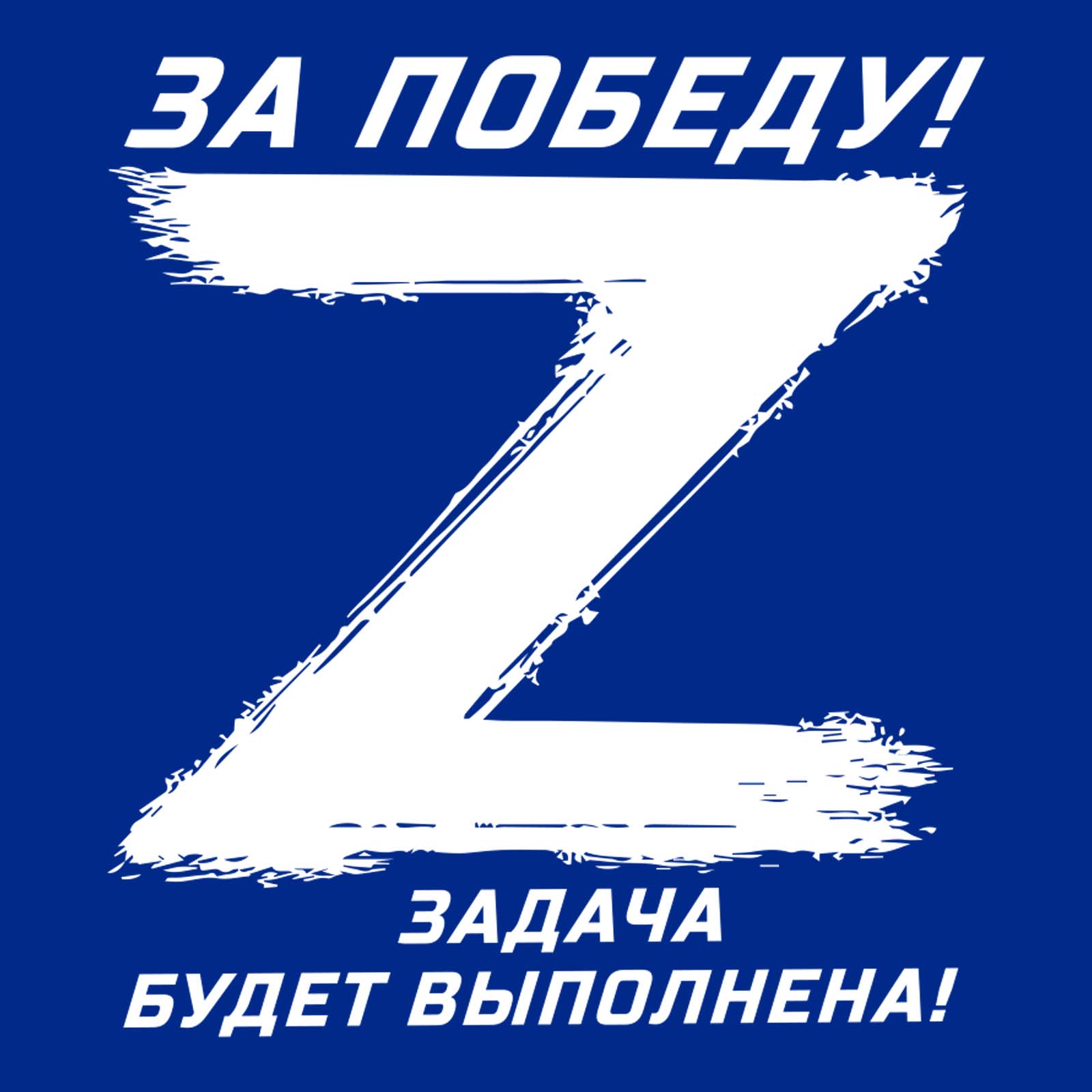 Картинки z v