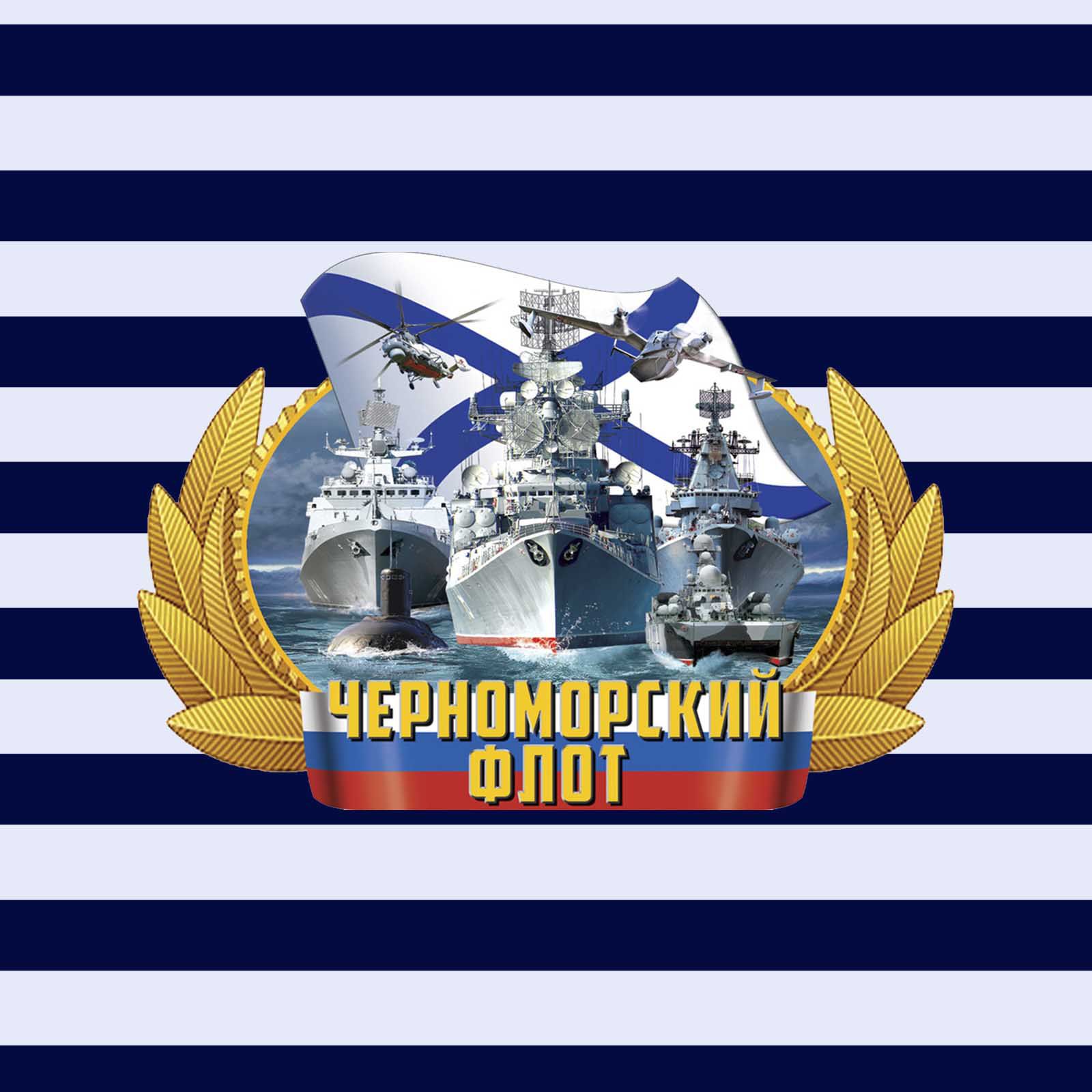 Символика Черноморского флота
