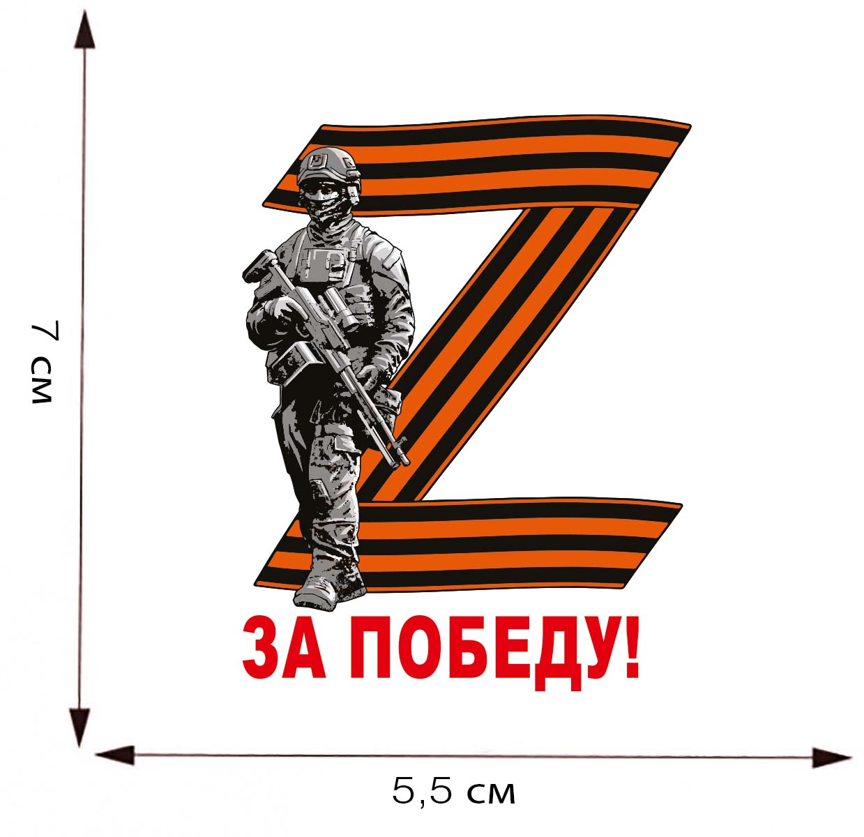 Знак за наших z картинки