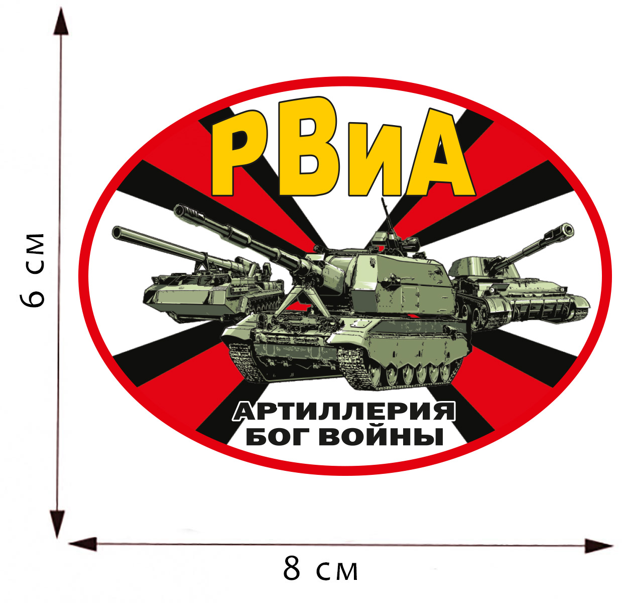 Артиллерия флаг. Флаг РВИА артиллерия Бог войны. Артиллерия Бог войны. РВИА артиллерия Бог войны. Бог войны арт.