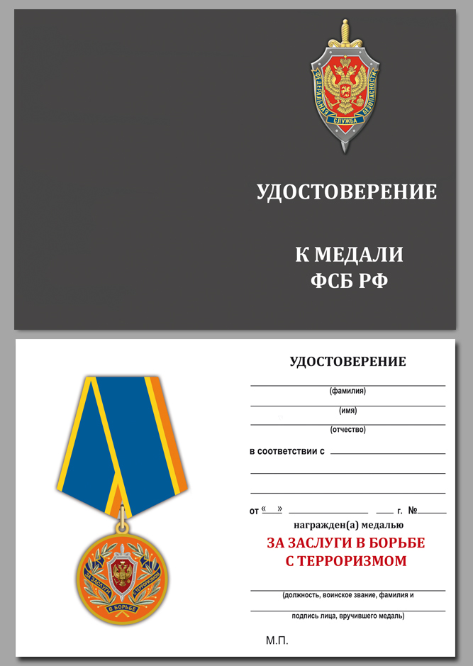 Медаль "За заслуги в борьбе с терроризмом" на подставке – награда ФСБ ...
