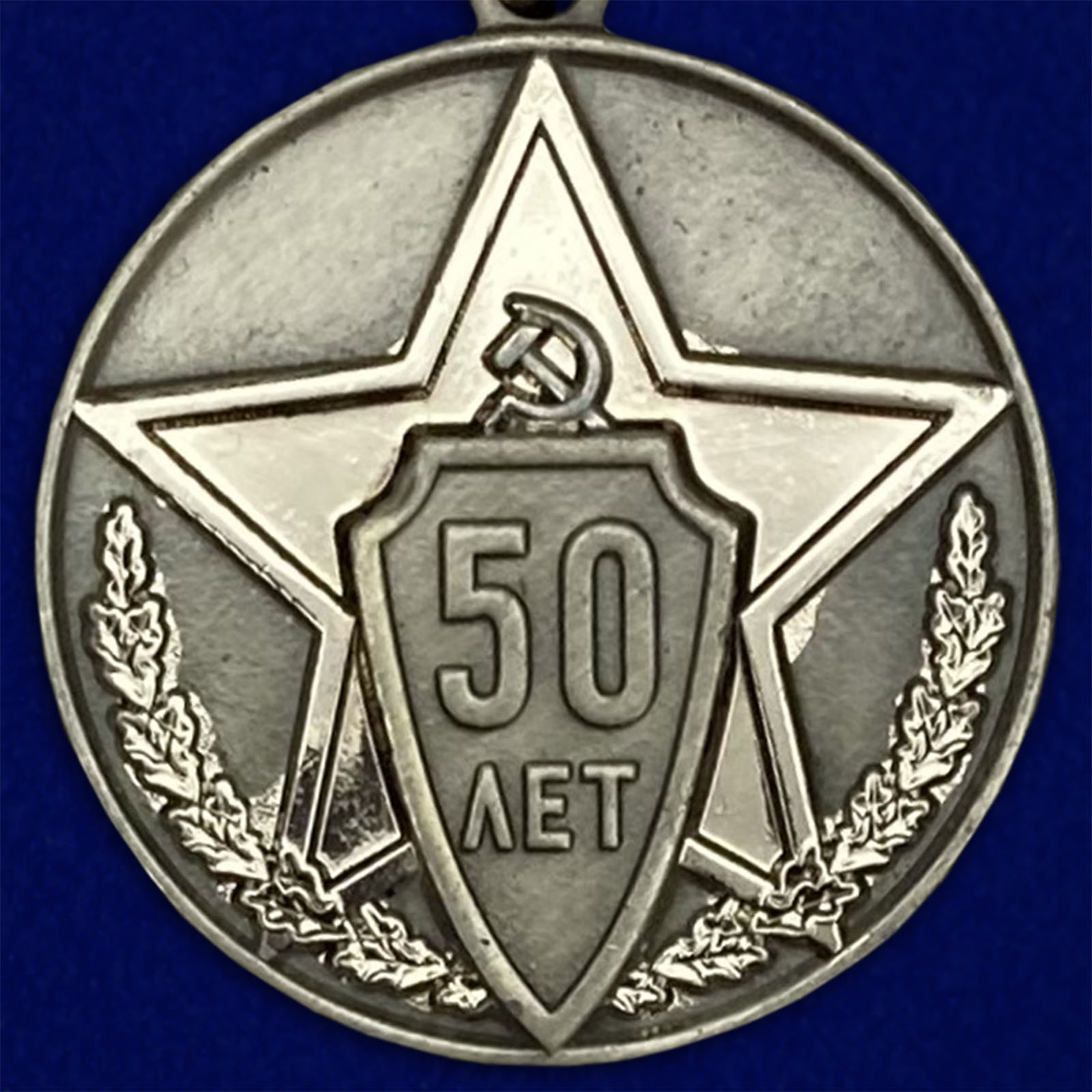 Купить Медаль 50 Лет Ссср