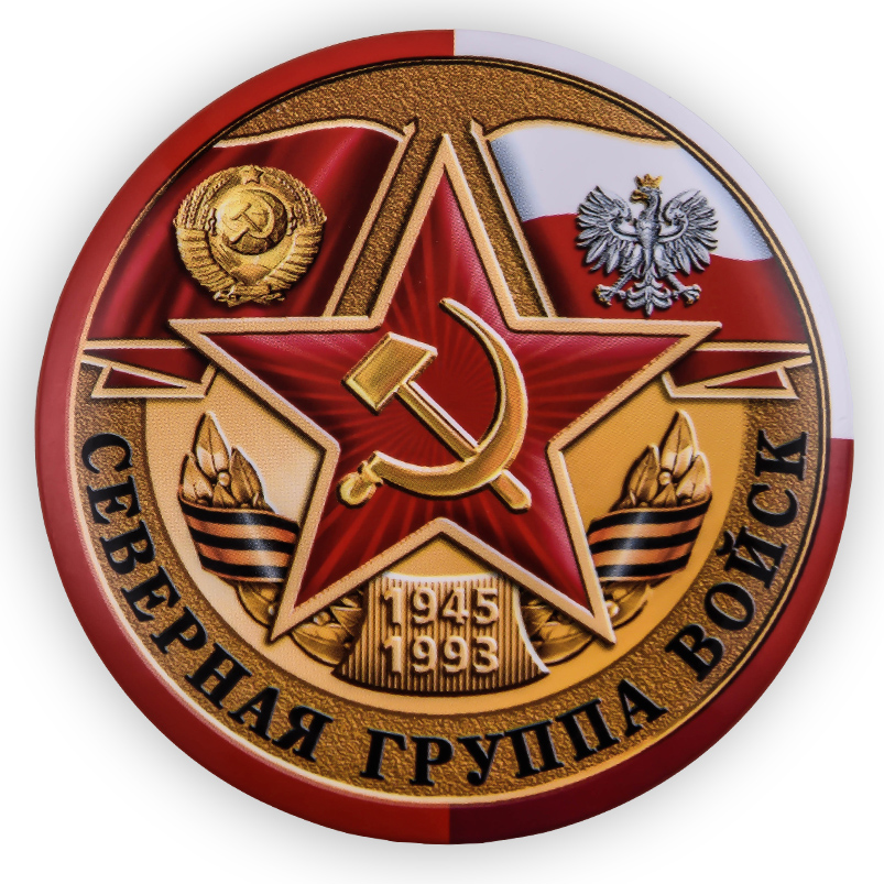 День южной группы войск картинки