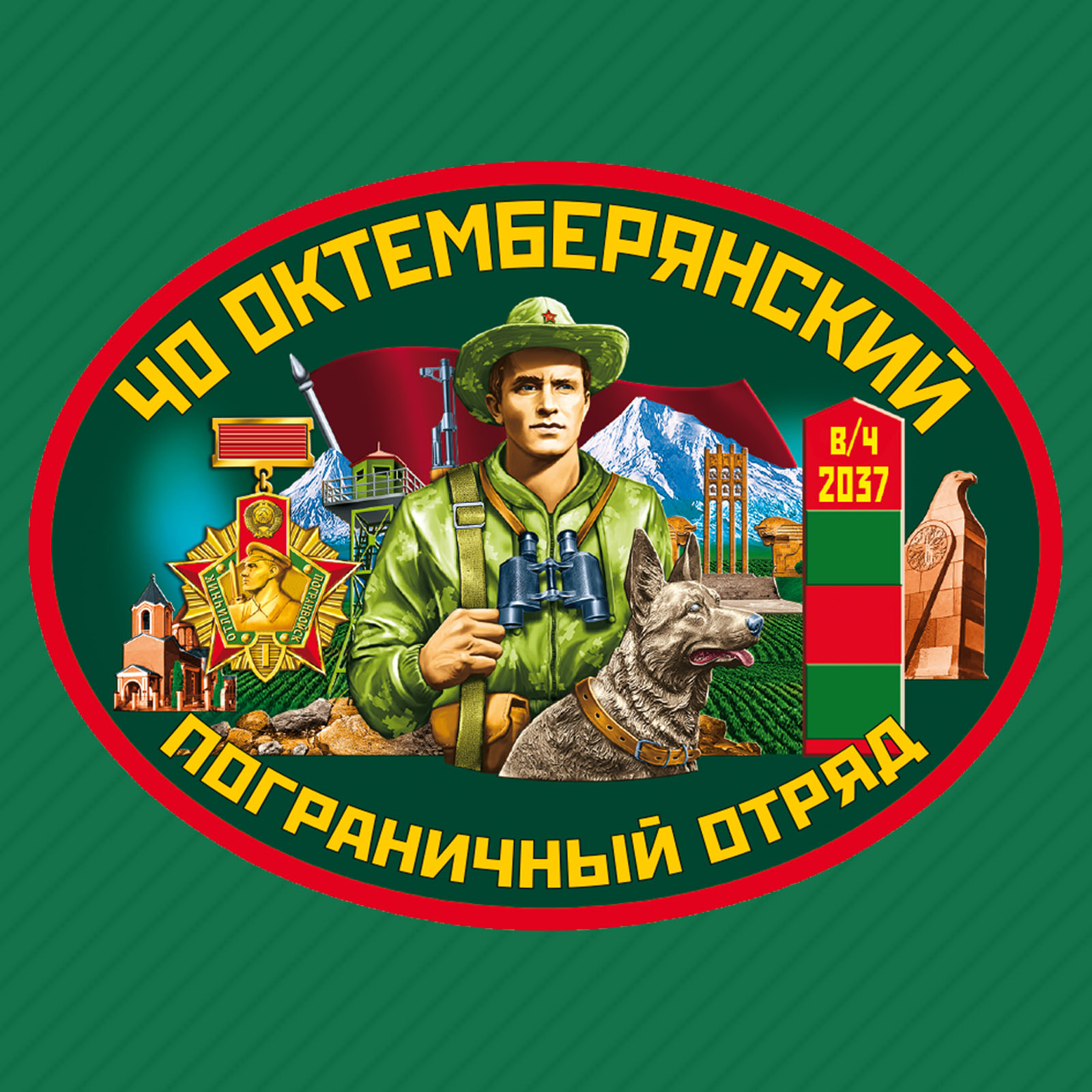 Октемберянский пограничный отряд фото