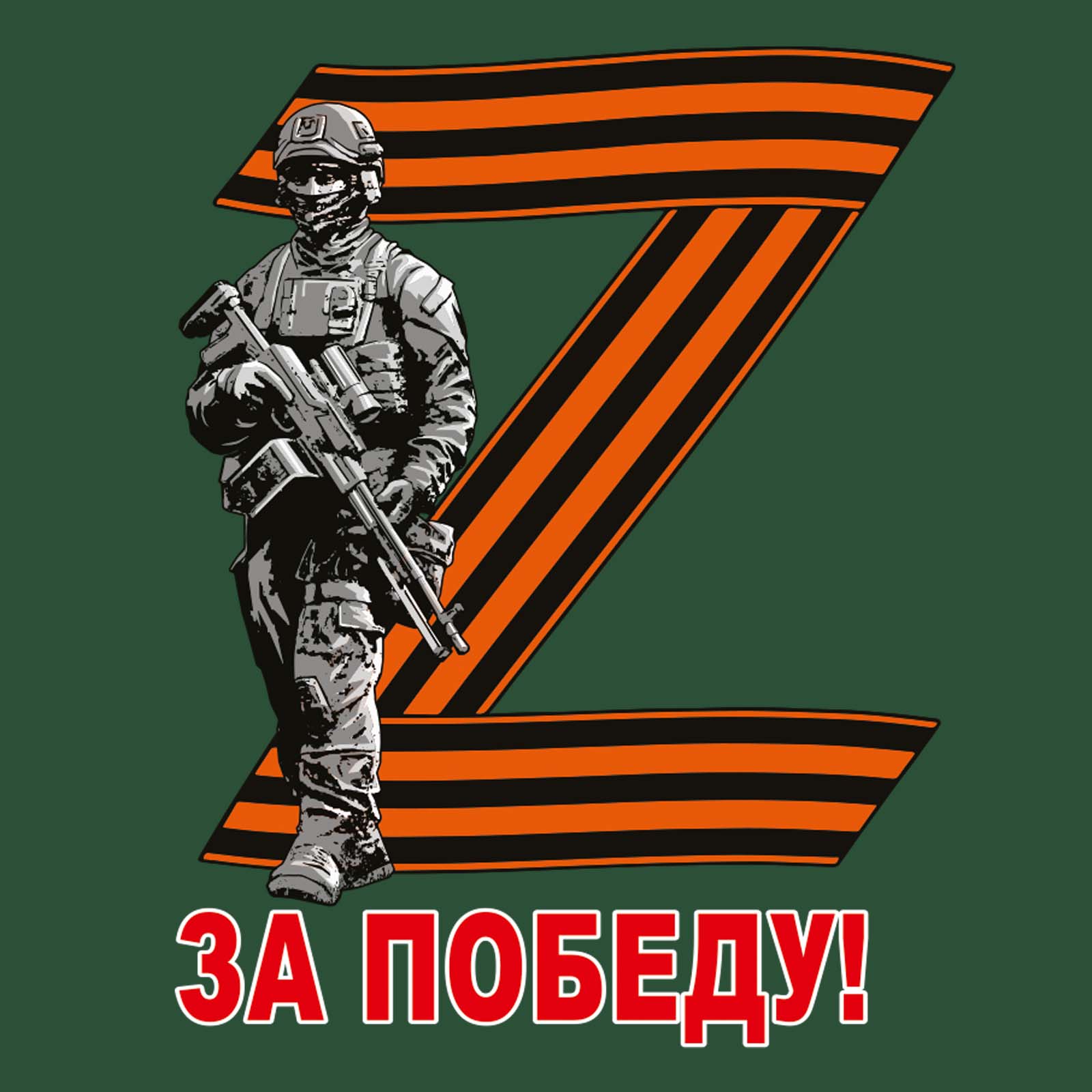 Фото за победу z