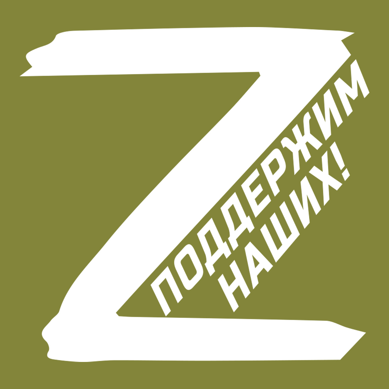 За ниших z картинка