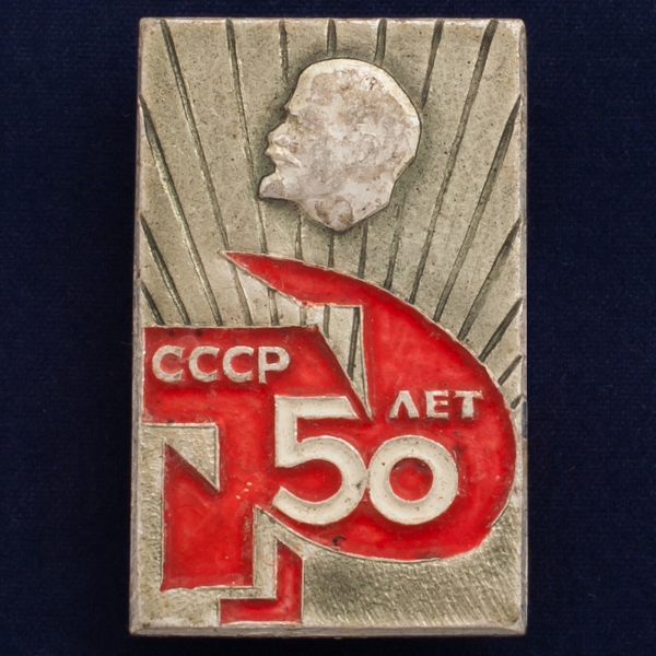 50 лет ссср 50 карта