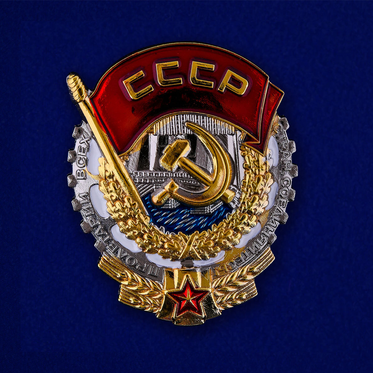 Фото Трудового Красного Знамени