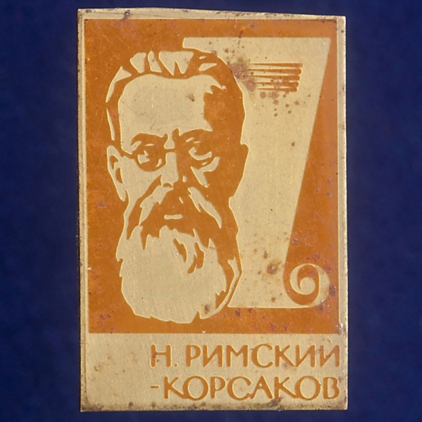 Римский корсаков рисунок. Римский Корсаков значок. Римский Корсаков вектор. Римский Корсаков значчек. Римский Корсаков шарж.