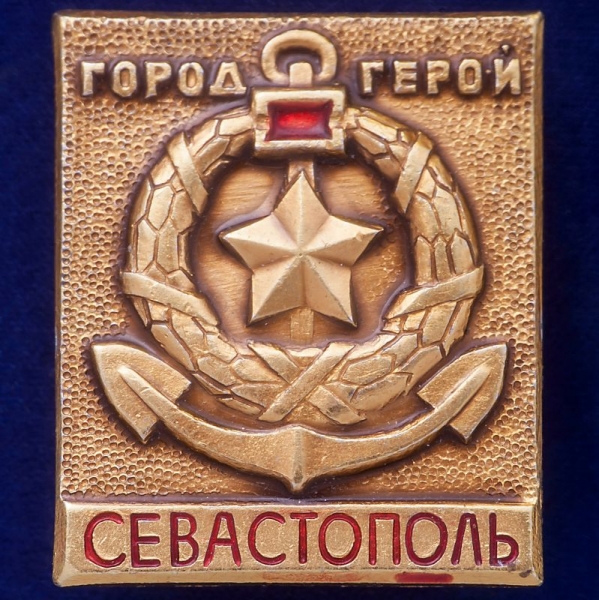 Город героев севастополь рисунок