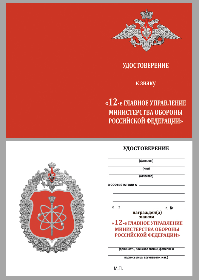 Карта частей 12 гумо