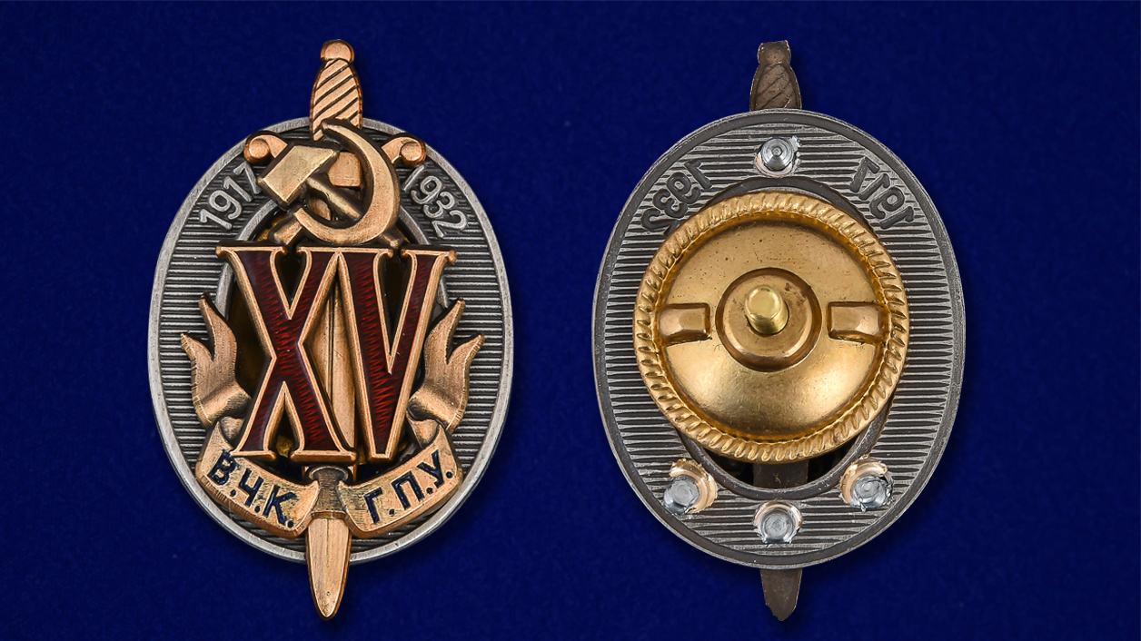 Вчк гпу огпу. Знак "15 лет ВЧК-ГПУ". Знак 15 лет ВЧК-НКВД. Почетный знак ВЧК-ГПУ. Знак 15 лет ВЧК 1932 год.