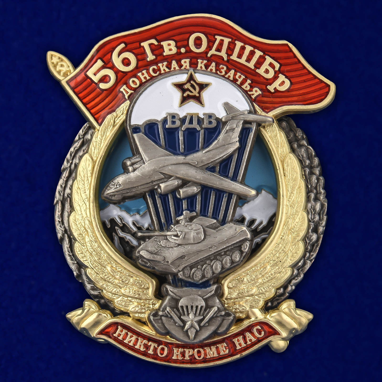 56 Гв. ОДШБР знак