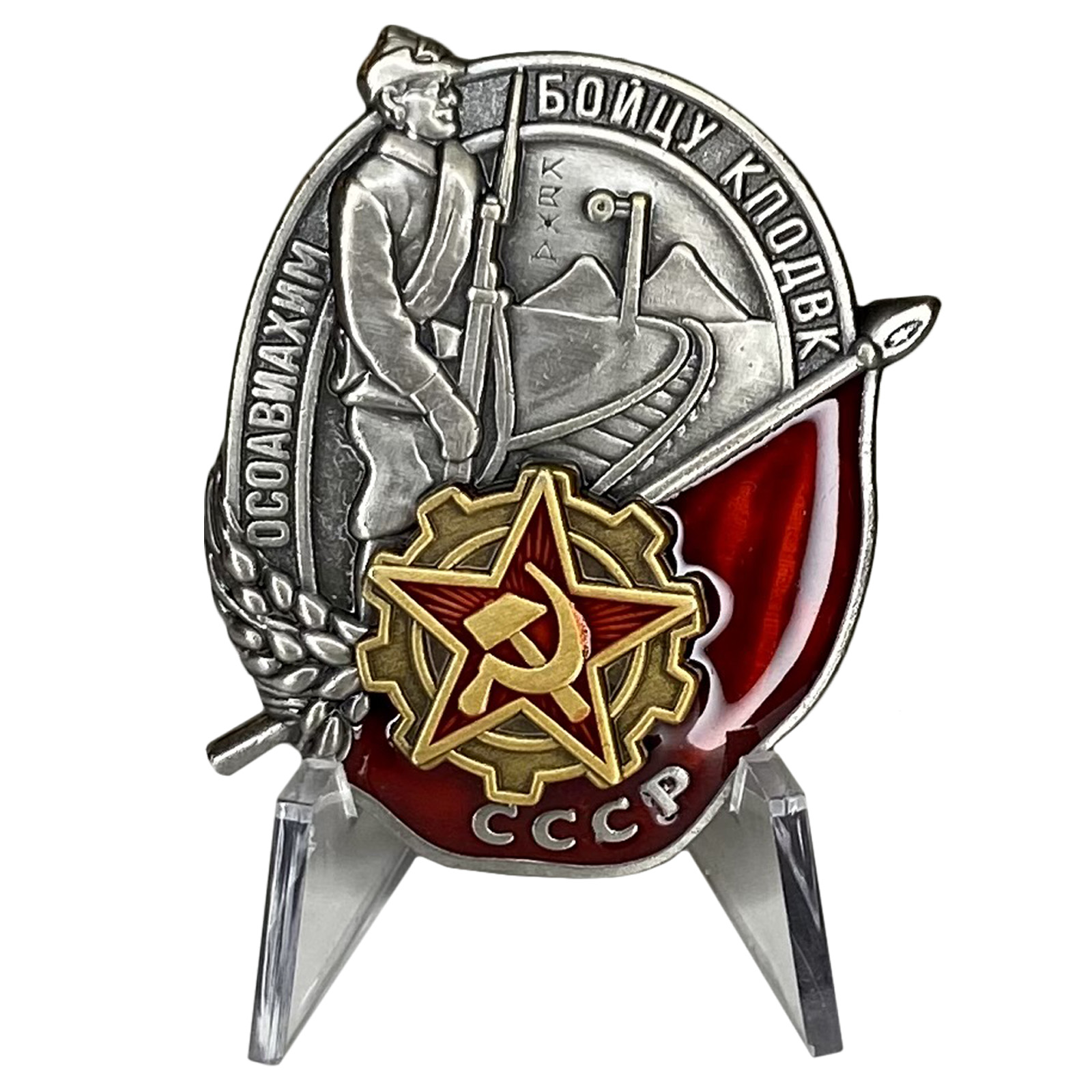 Осоавиахим. ЦДКА знак- крепи оборону. Значки СССР КПОДВК. Знак КПОДВК. Знак КПО ДВК ОСОАВИАХИМ бойцу КПОДВК.