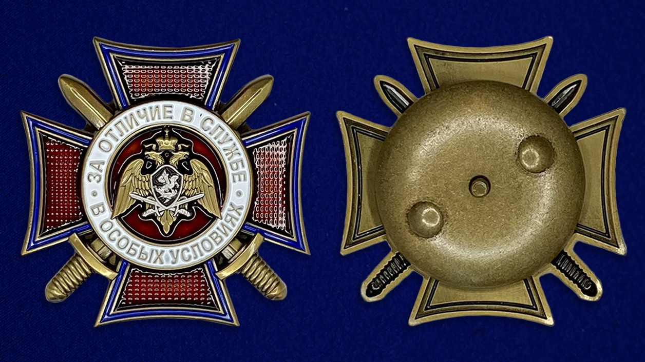 Знаки ,медали росгвардии. За отличие в службе в особых. За отличие в службе в особых. Нагрудный знак за отличие в службе в особых условиях мвд. Нагрудные награды полиции.