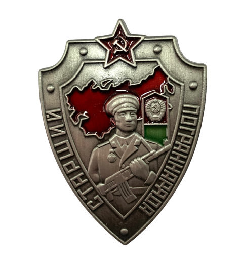 Купить Знак Старший Пограннаряда Ссср Оригинал