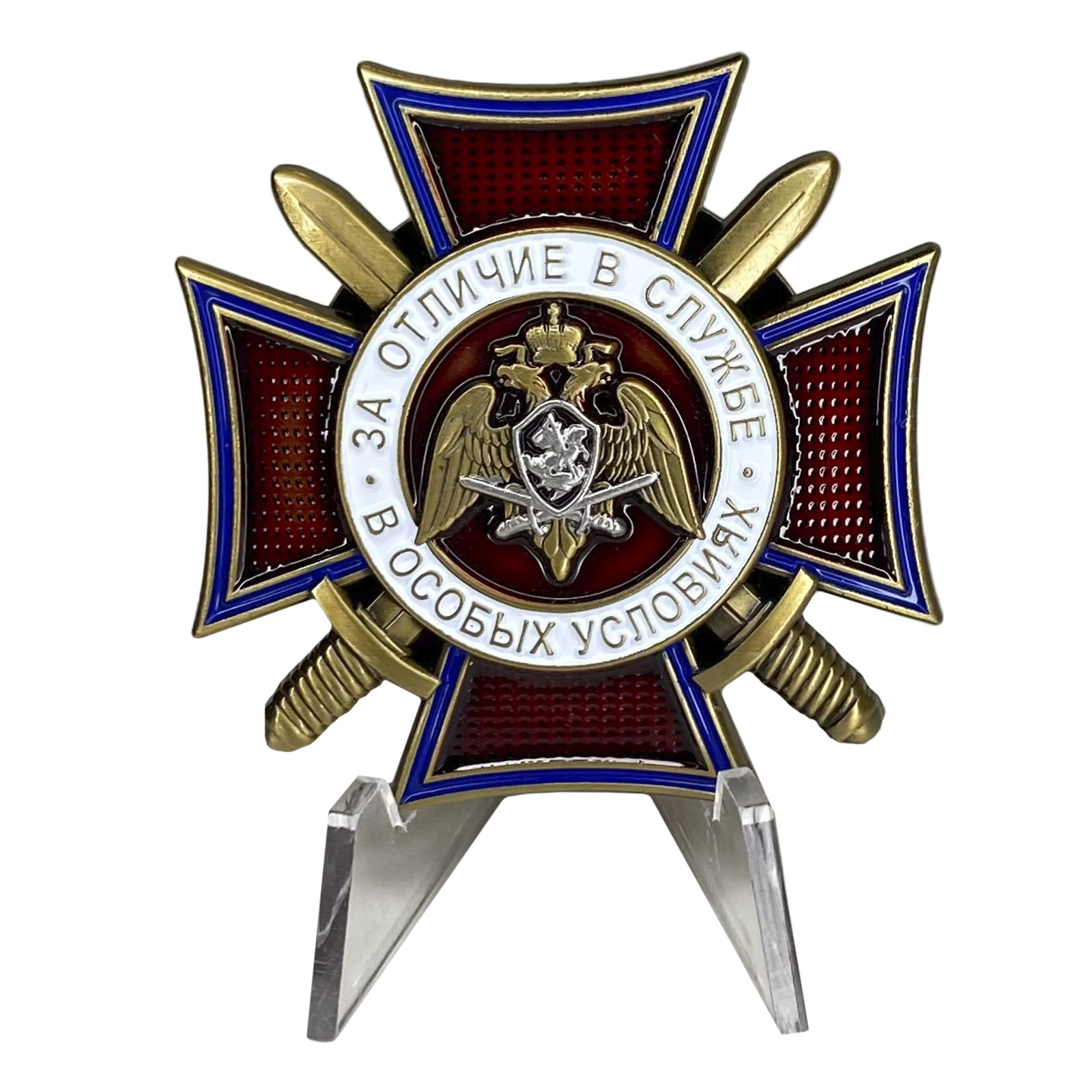 Нагрудный знак за отличие в службе в особых условиях росгвардия. Значок росгвардии. Нагрудный знак за отличие в службе 2 степени росгвардии. За отличие в службе в особых. За отличие в службе в особых.