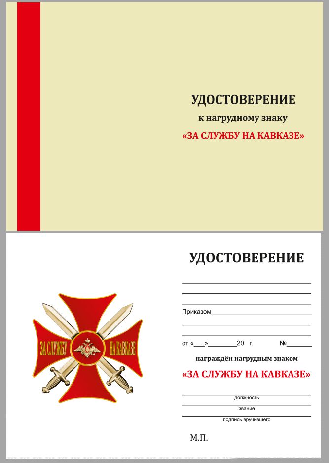 За службу на кавказе красный. Наградной крест за службу на Кавказе.