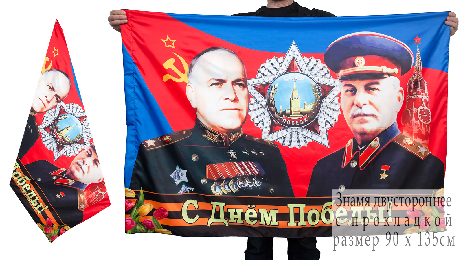 9 мая сталин. Флаг Сталин и Жуков. Знамена с изображением Сталина. Знамя Победы Сталин. Сталин Жуков 9 мая день Победы.